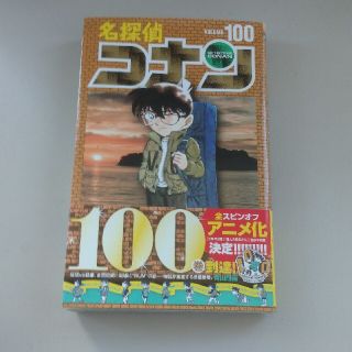 名探偵コナン １００(少年漫画)