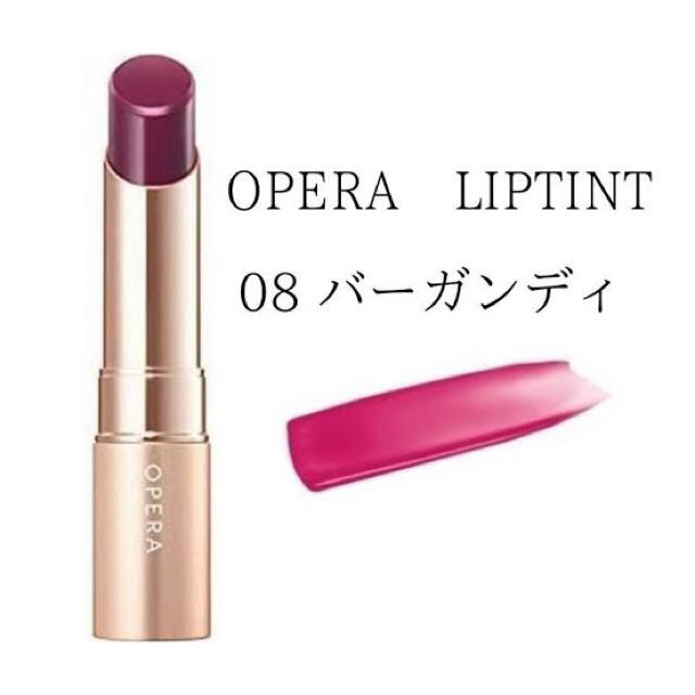 OPERA(オペラ)のOPERA リップティントN 08 バーガンディ コスメ/美容のベースメイク/化粧品(口紅)の商品写真