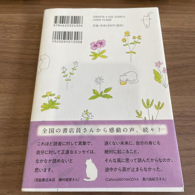 永遠のおでかけ エンタメ/ホビーの本(文学/小説)の商品写真