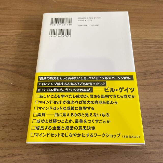 （Yukiさん用）マインドセット 「やればできる！」の研究 エンタメ/ホビーの本(その他)の商品写真