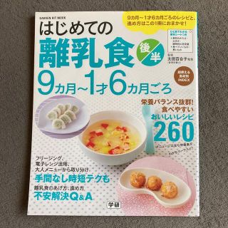 はじめての離乳食 後半（９カ月～１才６カ月ごろ）(結婚/出産/子育て)