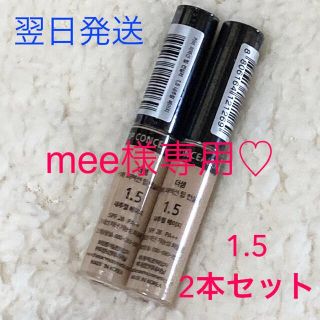 mee様専用♡(コンシーラー)