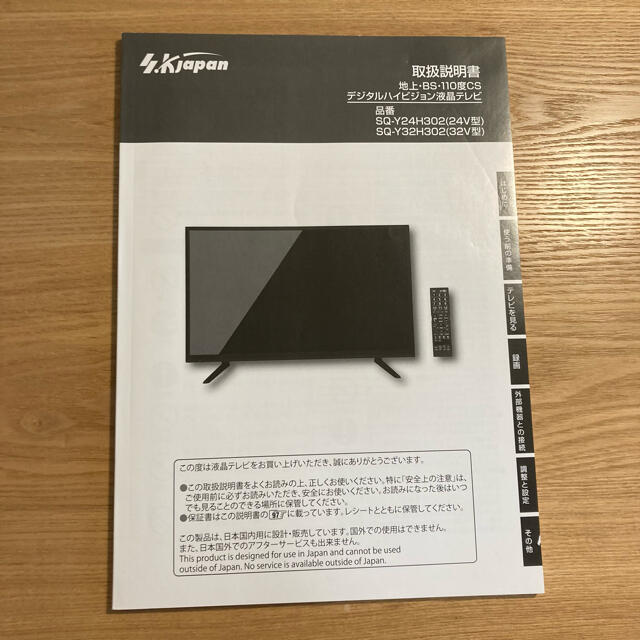 エスケイジャパン テレビ SQ-Y32H302