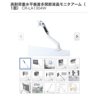 サンワサプライ　高耐荷重水平垂直多関節液晶モニタアームCR-LA1304W(PC周辺機器)