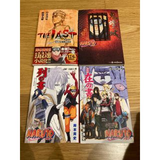 NARUTOーナルトー　劇場版ノベライズ＋ガイドブック(文学/小説)