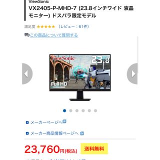 ViewSonic VX2405-P-MHD-7 (ディスプレイ)