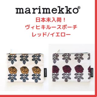 マリメッコ(marimekko)の【マリメッコ ヴィヒキルース】残りわずか　marimekko ポーチ(ポーチ)