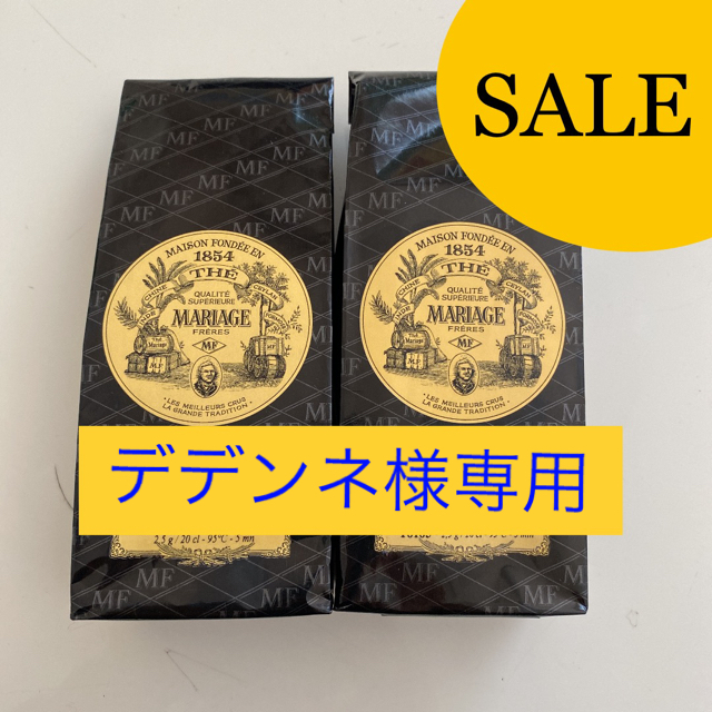 デデンネ様専用 食品/飲料/酒の飲料(茶)の商品写真