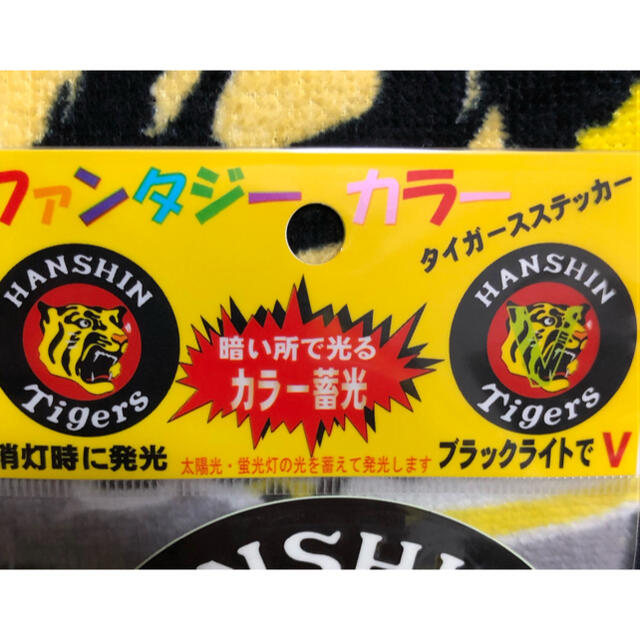 阪神タイガース(ハンシンタイガース)の阪神タイガース　蓄光ロゴステッカー　丸虎　シール スポーツ/アウトドアの野球(応援グッズ)の商品写真