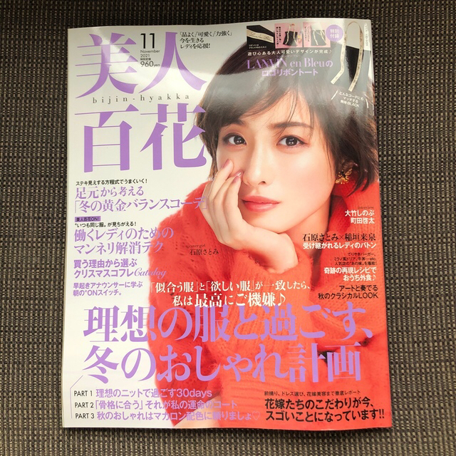 角川書店(カドカワショテン)の美人百花11月号　【付録なし】 エンタメ/ホビーの雑誌(ファッション)の商品写真