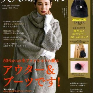 マッキントッシュフィロソフィー(MACKINTOSH PHILOSOPHY)の雑誌　付録まとめ売り(ショルダーバッグ)