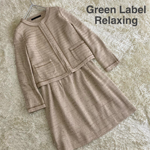 Green Label Relaxing ノーカラーツイードジャケットスカート