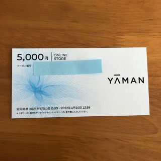 ヤーマン(YA-MAN)のもりも様専用　ヤーマン　オンラインストア　株主優待(ショッピング)