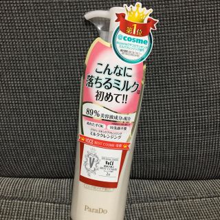 ricon様専用 パラドゥ  ミルクメイク落とし(クレンジング/メイク落とし)