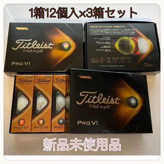 タイトリスト(Titleist)のNEWタイトリスト　PRO V1【新品未使用品】(ゴルフ)