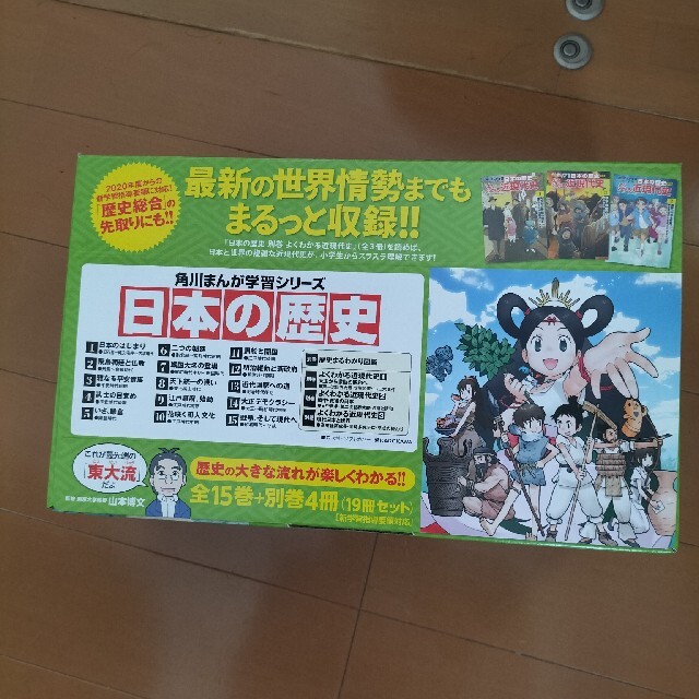 角川まんが学習シリーズ日本の歴史全１５巻＋別巻４冊（１９冊セット）