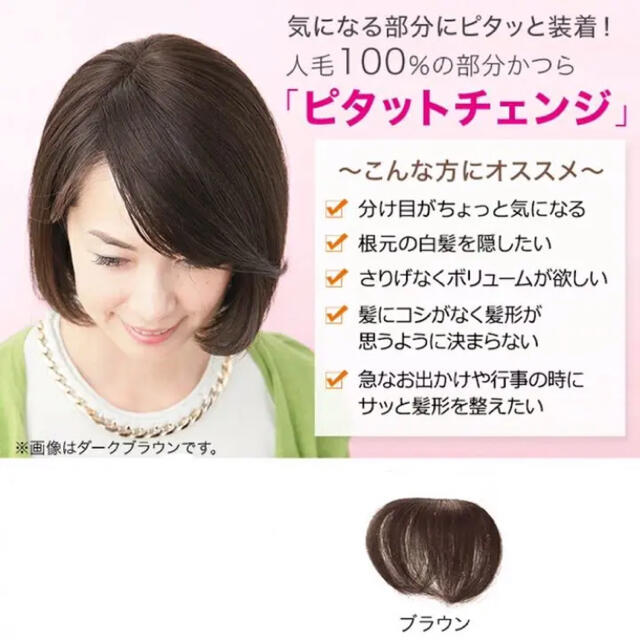 ソフィアン 人毛100% 部分 かつら ウィッグ ピタットチェンジ QVC | フリマアプリ ラクマ ソフィアン 人毛100% 部分 かつら ウィッグ ピタットチェンジ QVC | フリマアプリ ラクマ