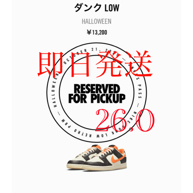 NIKE DUNK LOW HALLOWEEN ナイキ　ダンク　ハロウィン