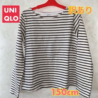 ユニクロ(UNIQLO)の訳あり　ユニクロ　UNIQLO ボーダー　長袖Ｔシャツ　子供服　150cm(Tシャツ/カットソー)