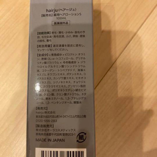 人気の製品 ヘアージュ 育毛剤  薬用ヘアローションS