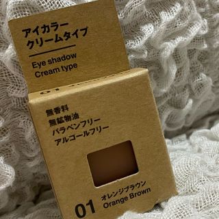 ムジルシリョウヒン(MUJI (無印良品))の無印　クリームアイシャドウ　オレンジブラウン(アイシャドウ)