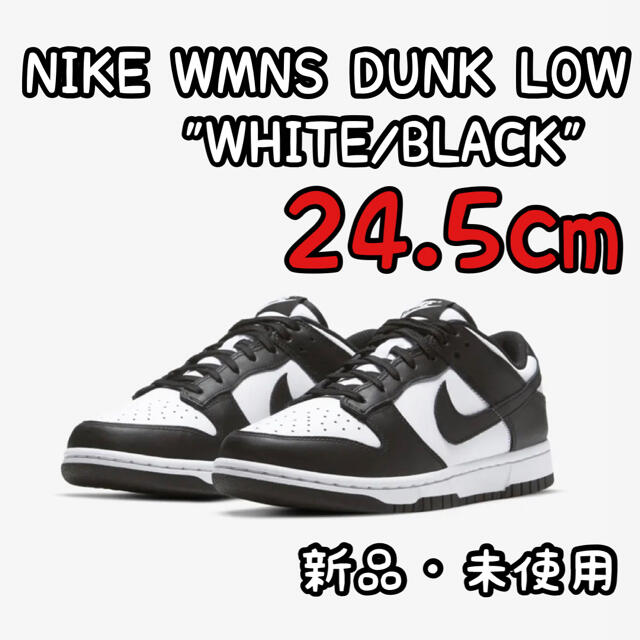 NIKE(ナイキ)のNIKE WMNS DUNK LOW WHITE/BLACK 24.5cm レディースの靴/シューズ(スニーカー)の商品写真