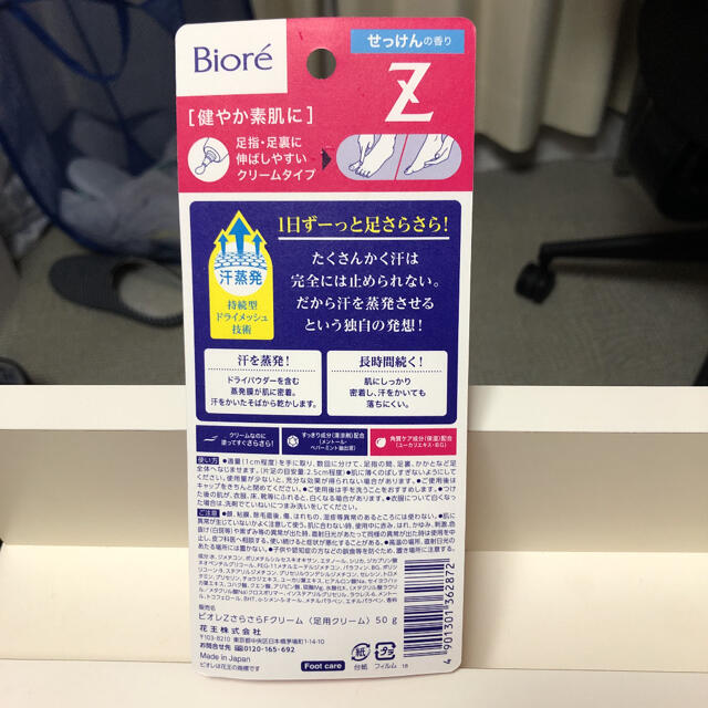 Biore(ビオレ)のビオレZさらさらフットクリーム せっけんの香り(50g) コスメ/美容のボディケア(フットケア)の商品写真