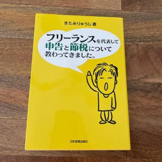 フリ－ランスを代表して申告と節税について教わってきました。(その他)