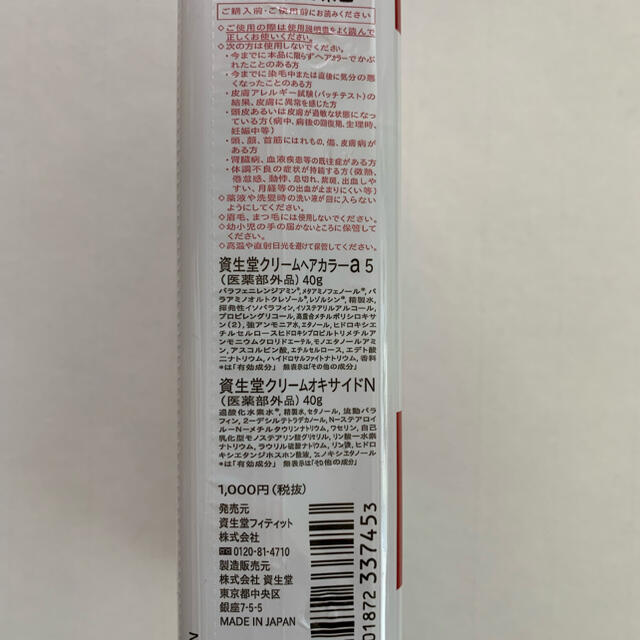 SHISEIDO (資生堂)(シセイドウ)の資生堂　ティアラ　クリームヘアカラー　5 自然な栗色 コスメ/美容のヘアケア/スタイリング(白髪染め)の商品写真