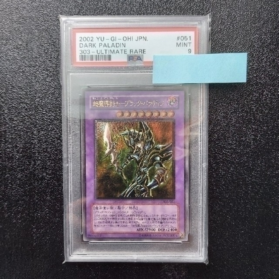 遊戯王 ブラック・パラディン レリーフ psa9 www.krzysztofbialy.com