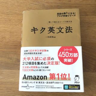 キク英文法:聞いて覚えるコーパス英文法(語学/参考書)