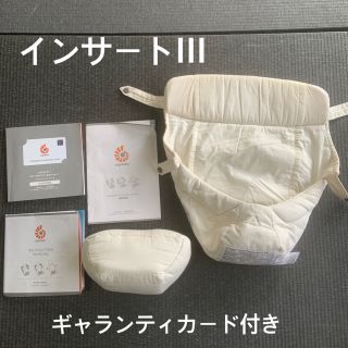 エルゴベビー(Ergobaby)のエルゴベビー　インファント　インサートIII  ギャランティカード付き(抱っこひも/おんぶひも)