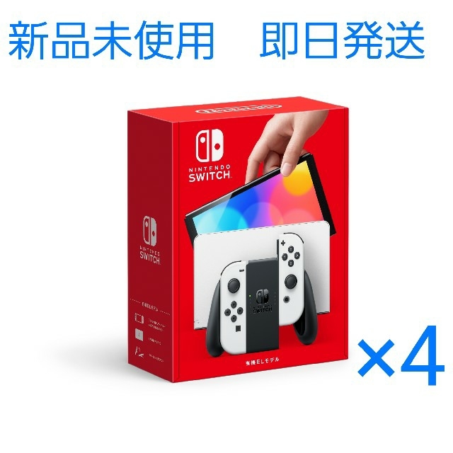 【新品未使用】Switch　有機EL　ホワイト　4台