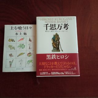 黒鉄ヒロシと水上勉のセット(文学/小説)