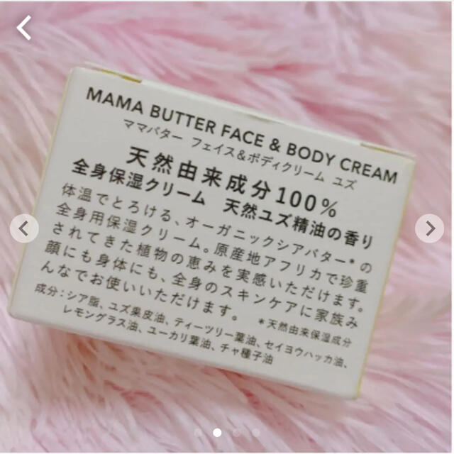 MAMA BUTTER(ママバター)のMAMA BUTTER フェイス＆ボディクリーム ゆず ディズニーデザイン コスメ/美容のボディケア(ボディクリーム)の商品写真