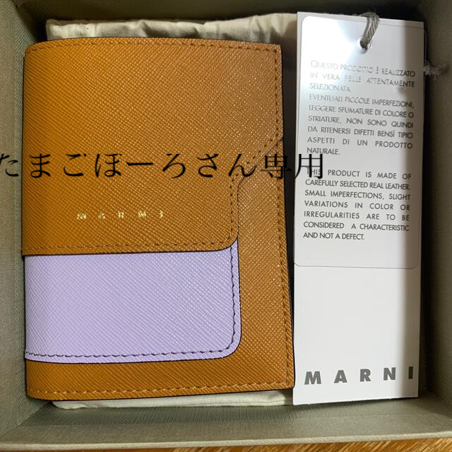 Marni(マルニ)のたまごぼーろさん専用 レディースのファッション小物(財布)の商品写真