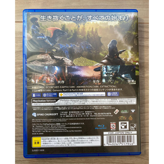 PlayStation4(プレイステーション4)のコード未使用 ARK:Ultimate Survivor Edition PS4 エンタメ/ホビーのゲームソフト/ゲーム機本体(家庭用ゲームソフト)の商品写真