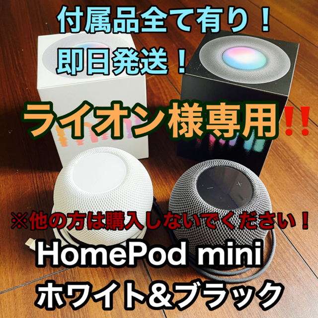 Apple(アップル)のHomePod mini  ホワイト&ブラック 【美品】 スマホ/家電/カメラのオーディオ機器(スピーカー)の商品写真