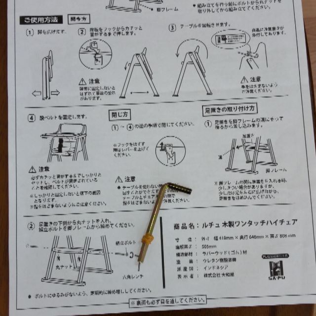 大和屋(ヤマトヤ)のベビーハイチェア・折りたたみ木製テーブル付き（ＬＵＣＵ大和屋製）　Ｎｏ２ キッズ/ベビー/マタニティの寝具/家具(その他)の商品写真