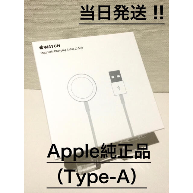 Apple Watch(アップルウォッチ)の【新品・残僅少】アップル純正 Apple Watch磁気充電ケーブルType-A スマホ/家電/カメラのスマートフォン/携帯電話(バッテリー/充電器)の商品写真