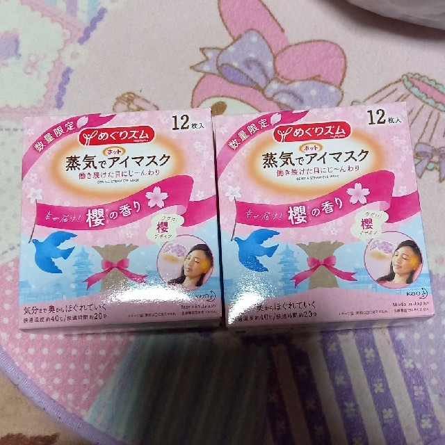 花王(カオウ)の数量限定 めぐりズム蒸気でホットアイマスク 櫻の香り 12枚×2箱　新品未開封 コスメ/美容のリラクゼーション(その他)の商品写真