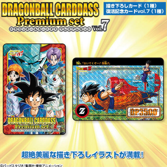 ドラゴンボール カードダス Premium set Vol.7 | www.hospitaldeyumbo