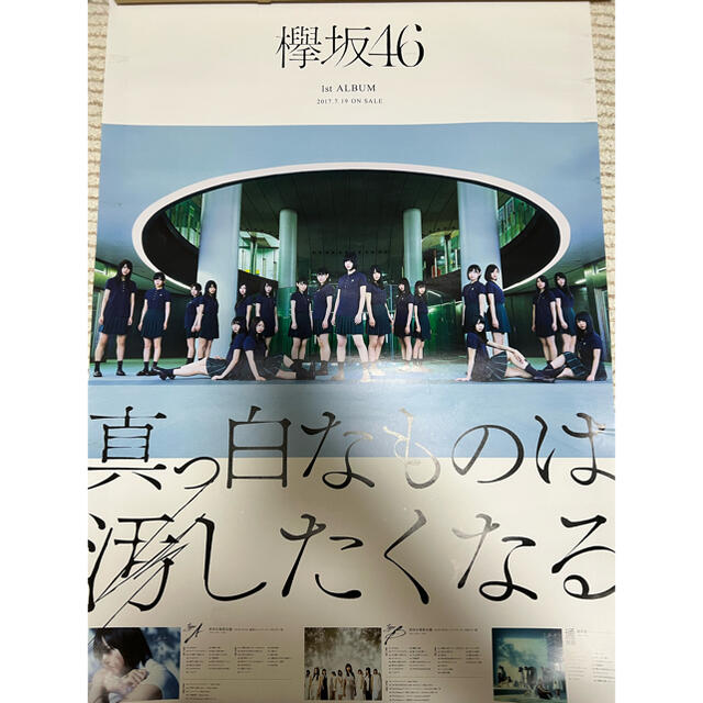 欅坂46 1stアルバム 真っ白なものは汚したくなる 告知ポスター B2