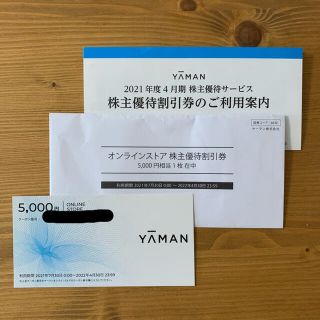 ヤーマン(YA-MAN)のヤーマン株式会社 株主優待割引券(ショッピング)