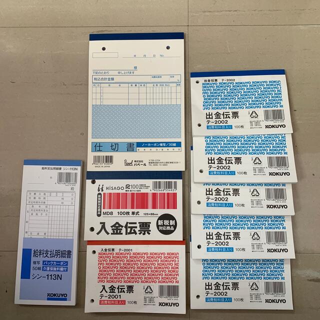 コクヨ 出金伝票、入金伝票、給料明細書、仕切書 セット(1,300円相当)の通販 by あちち 入金伝票 100枚×3 コクヨ 消費税