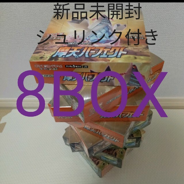 新品未開封　8BOX　魔天パーフェクト