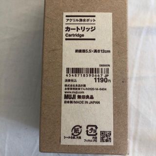 ムジルシリョウヒン(MUJI (無印良品))の無印良品　浄水ポット用　カートリッジ(浄水機)