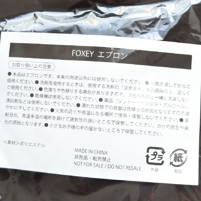 FOXEY(フォクシー)のフォクシー ♥️ ノベルティ2020  エプロン  レディースのレディース その他(その他)の商品写真