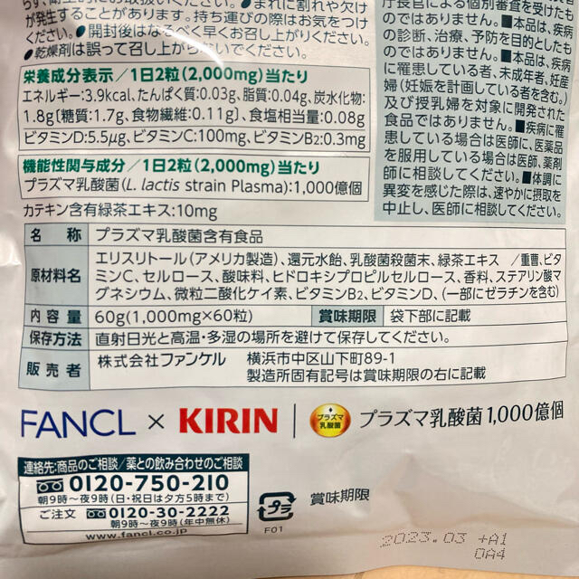 FANCL(ファンケル)のファンケル 免疫サポート 30日分 60粒 ×4袋　期限2023.03　送料込み 食品/飲料/酒の健康食品(その他)の商品写真