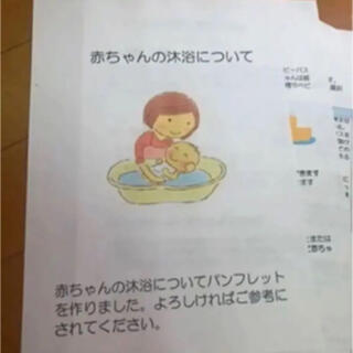 実習用 新生児沐浴指導用 オリジナルパンフレット 14枚 購入は専用ページからの通販 By ゆい ラクマ